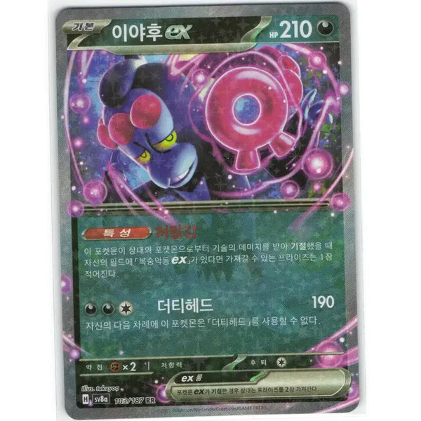 [BUNJANG] Pokemon Card Yaph EX RR 103/187 / 포켓몬 카드 이야후 ex rr 103/187