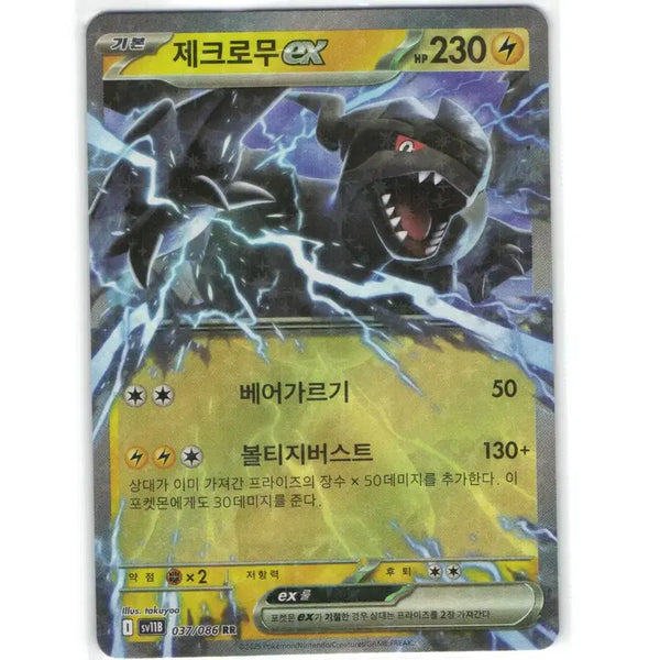 [BUNJANG] Pokemon Card Zekrom ex RR 037/086 / 포켓몬 카드 제크로무 ex rr 037/086