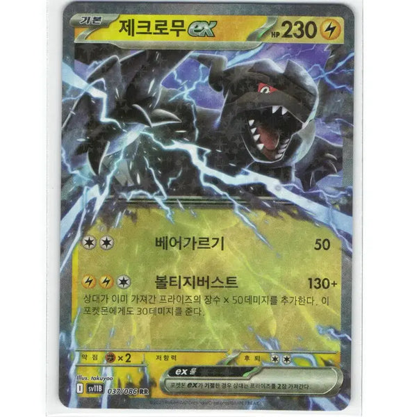 [BUNJANG] Pokemon Card Zekrom EX RR 037/086 / 포켓몬 카드 제크로무 ex rr 037/086