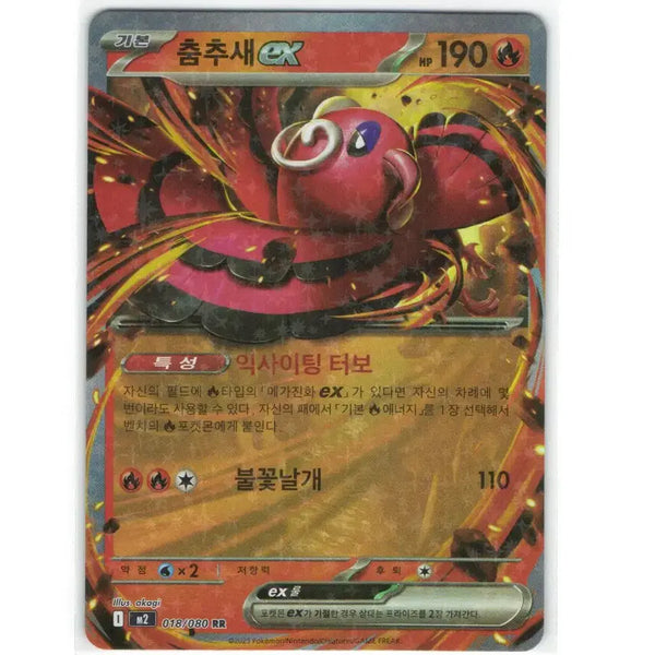[BUNJANG] Pokemon Card Dancing Wailmer ex RR 018/080 / 포켓몬 카드 춤추새 ex rr 018/080