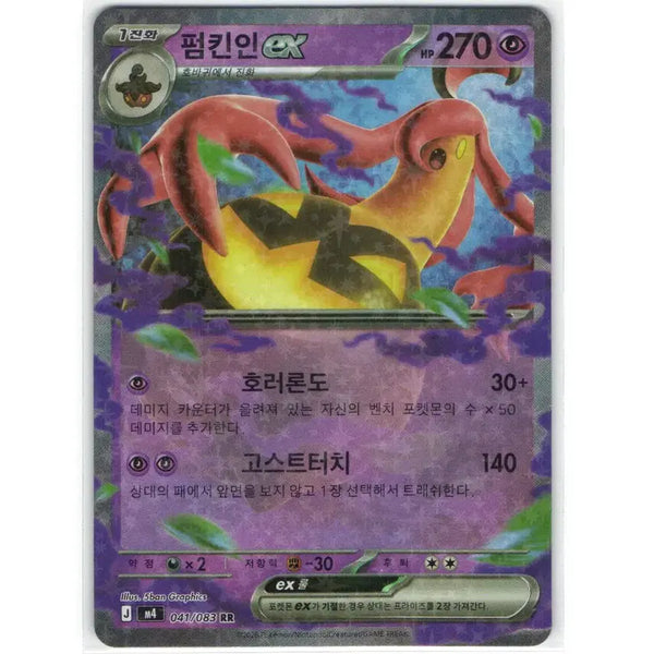 [BUNJANG] Pokemon Card Pumpkaboo ex RR 041/083 / 포켓몬 카드 펌킨인 ex rr 041/083