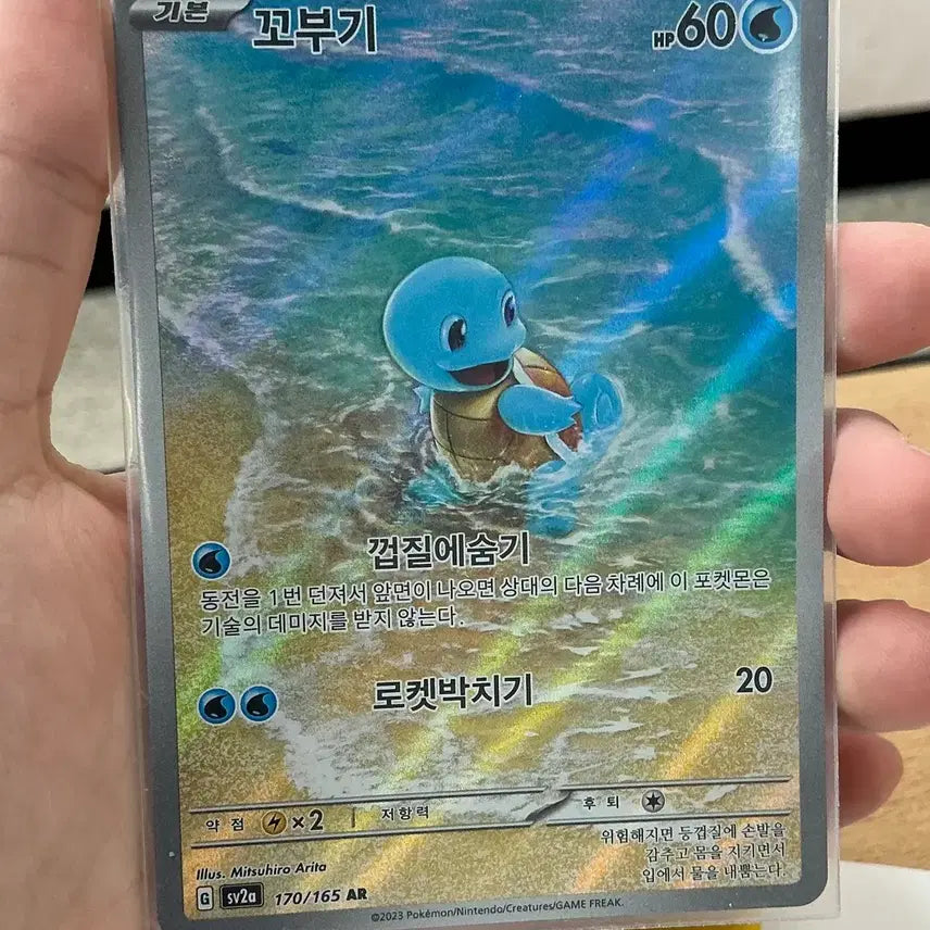 [BUNJANG] Pokemon Card Squirtle AR / 꼬부기 ar 포켓몬카드