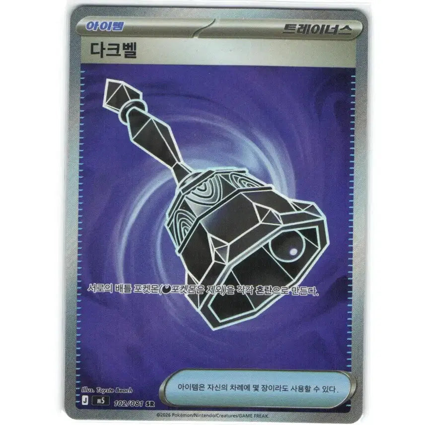 [BUNJANG] Pokemon Card Darkbell SR 102/081 / 포켓몬 카드 다크벨 sr 102/081