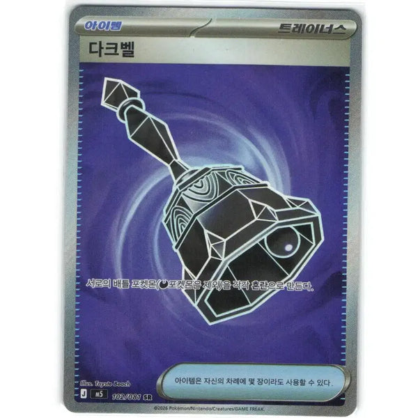 [BUNJANG] Pokemon Card Darkbell SR 102/081 / 포켓몬 카드 다크벨 sr 102/081