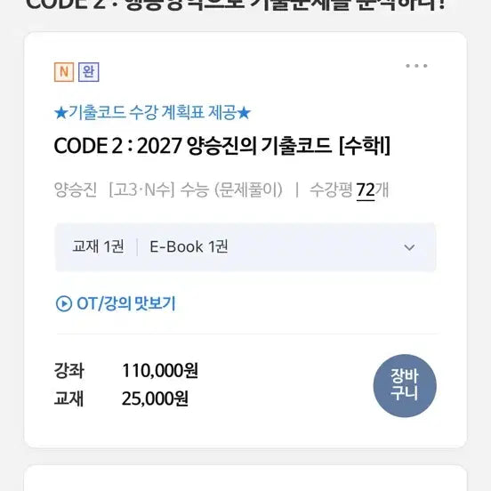 [BUNJANG] Yang Seung Jin KiChul Code Math 1, Math 2, Calculus Textbook Set / 기출코드 수1 수 2 미적 / 김기현 기출생각집
