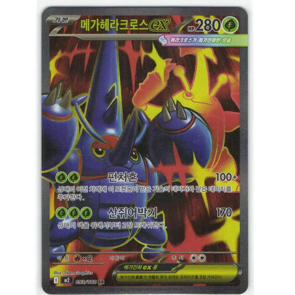 [BUNJANG] Pokemon Card Mega Heracross EX SR 093/080 / 포켓몬 카드 메가헤라크로스 ex sr 093/080