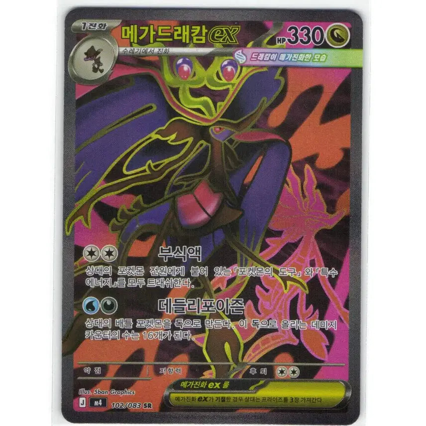 [BUNJANG] Pokemon Card Mega Charizard EX SR 102/083 / 포켓몬 카드 메가드래캄 ex sr 102/083