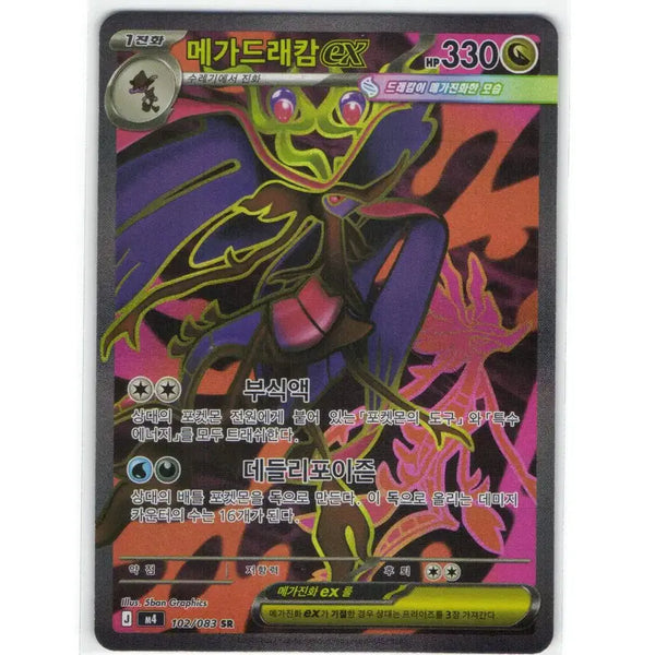 [BUNJANG] Pokemon Card Mega Charizard EX SR 102/083 / 포켓몬 카드 메가드래캄 ex sr 102/083