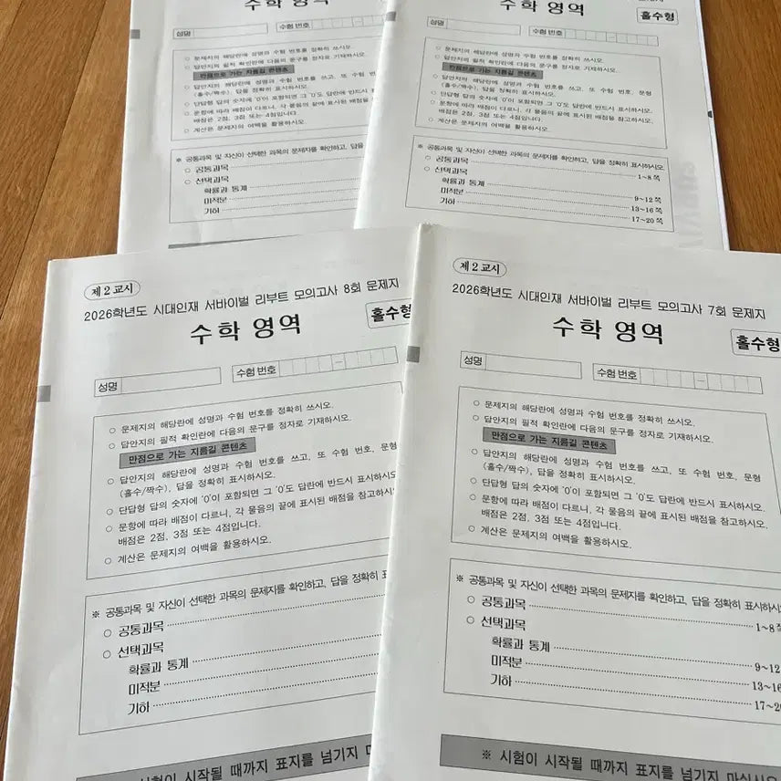 [BUNJANG] 2026 Era Talent National Mock Exam Bundle Set (Volumes 7-10, Bridge Volumes 6-13) / 2026 시대인재 전국서바 9,10회, 서바 리부트 7,8회 브릿지 7회분 일괄