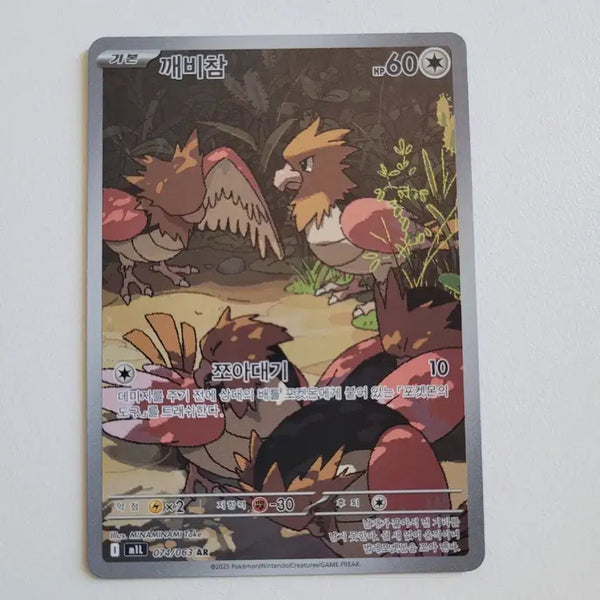 [BUNJANG] Pokemon Card Kleavor AR / 깨비참 ar 포켓몬카드