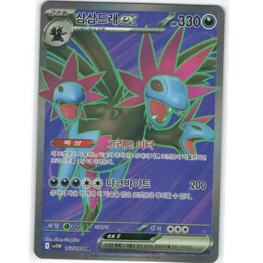 [BUNJANG] Pokemon Card San DMD ex SR 163/086 / 포켓몬 카드 삼삼드래 ex sr 163/086