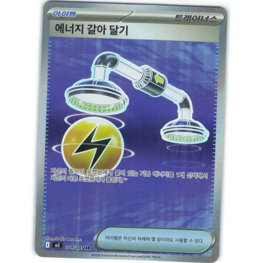 [BUNJANG] Pokemon Card Energy Retrieval SR 104/081 / 포켓몬 카드 에너지 갈아 달기 sr 104/081