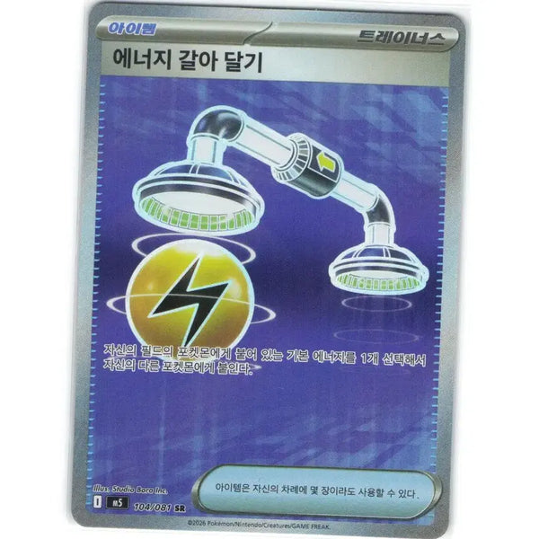 [BUNJANG] Pokemon Card Energy Retrieval SR 104/081 / 포켓몬 카드 에너지 갈아 달기 sr 104/081