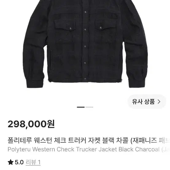 [BUNJANG] Politeru Western Check Trucker Jacket Size 4 / 폴리테루 웨스턴 체크 트러커 4사이즈