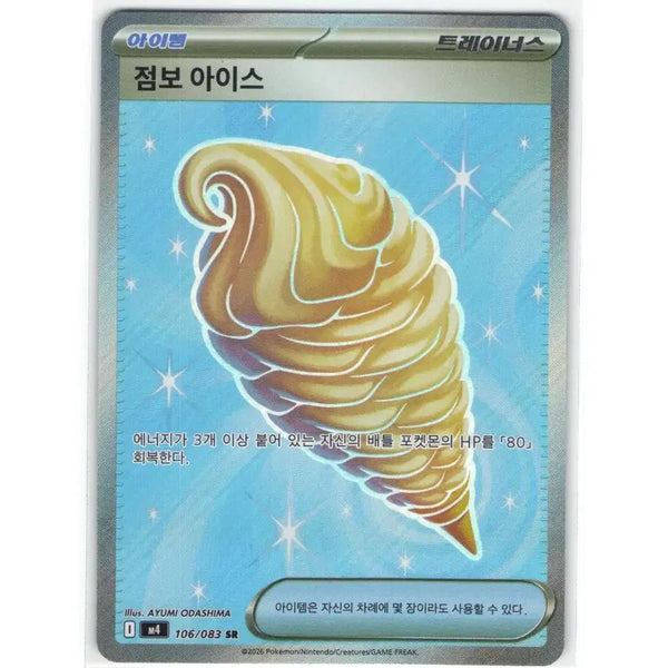 [BUNJANG] Pokemon Card Jumbo Ice SR 106/083 / 포켓몬 카드 점보 아이스 sr 106/083