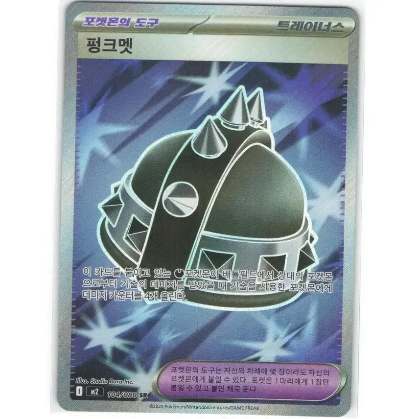 [BUNJANG] Pokemon Card "Punkmet" SR 104/080 / 포켓몬 카드 펑크멧 sr 104/080