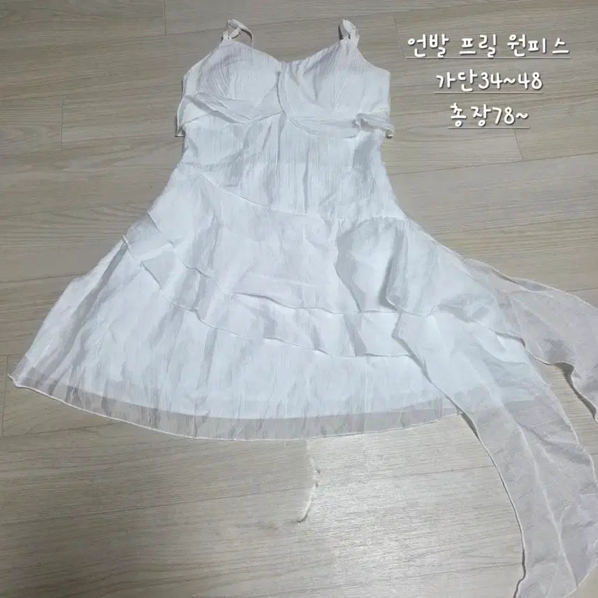 [BUNJANG] White Frill Dress / 화이트 프릴 원피스