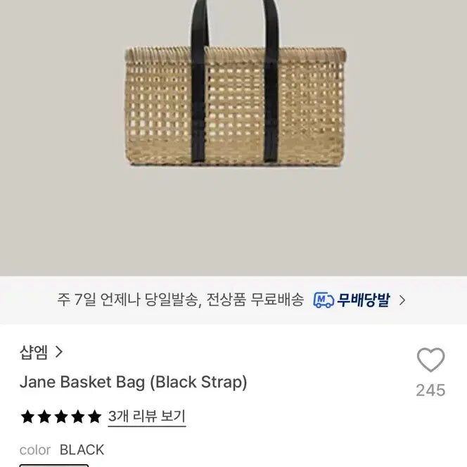 [BUNJANG] Shop M Basket Bag - Black Strap / [새상품] 샵엠 바스켓 백 -블랙 스트랩