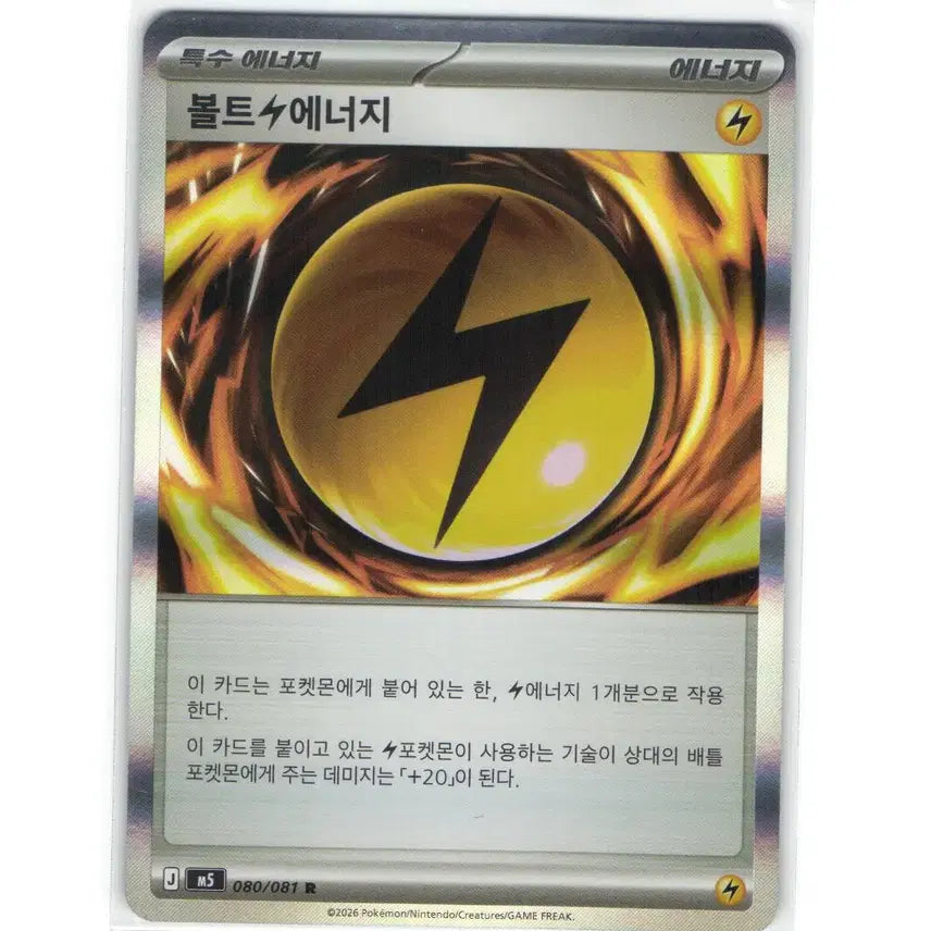 [BUNJANG] Pokemon Card Volt Energy R 080/081 / 포켓몬 카드 볼트 에너지 r 080/081