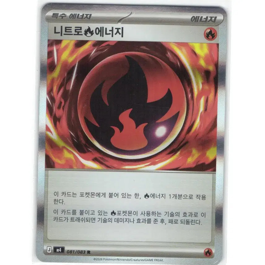 [BUNJANG] Pokemon Card Nitro Energy R 081/083 / 포켓몬 카드 니트로 에너지 r 081/083