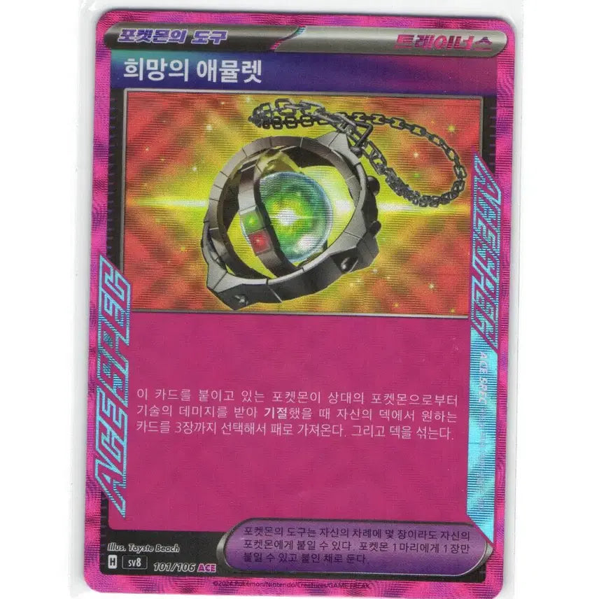 [BUNJANG] Pokemon Card Hope's Amulet Ace 101/106 / 포켓몬 카드 희망의 아뮬렛 Ace 101/106