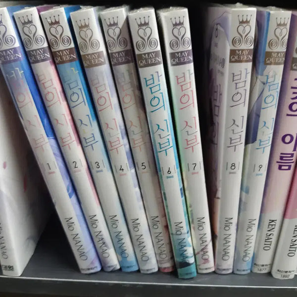 [BUNJANG] Night Bride Complete Collection Volume 1-9 Sealed / 밤의 신부 1-9 완결 소장본 미개봉 프로안전상점