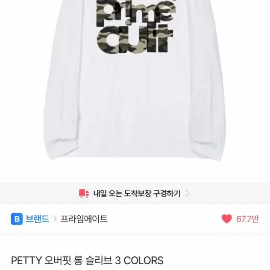 [BUNJANG] Ably Prime Eight Long Sleeve / 에이블리)프라임에이트 롱슬리브