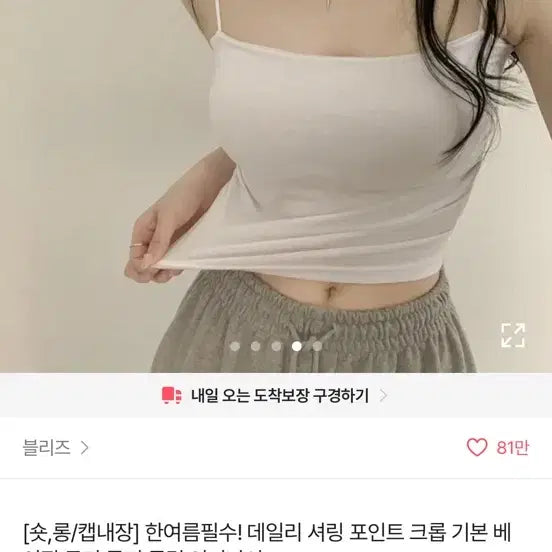[BUNJANG] Ablley Spaghetti Strap Top / 에이블리)끈나시