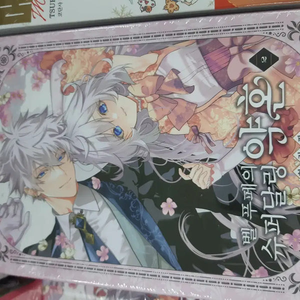 [BUNJANG] Bell Publishing Super Darling Engagement 2 Limited Edition Unsealed Manga / 벨 푸페의 슈퍼달링 약혼 2 한정판 미개봉 만화짱많아 프로안전상점