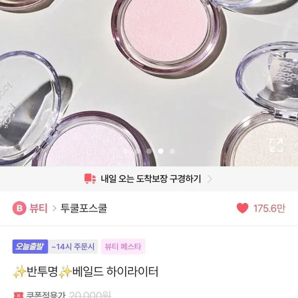 [BUNJANG] Too Cool For School Veiled Highlighter Pink / 투쿨포스쿨 베일드 하이라이터 핑크 새상품