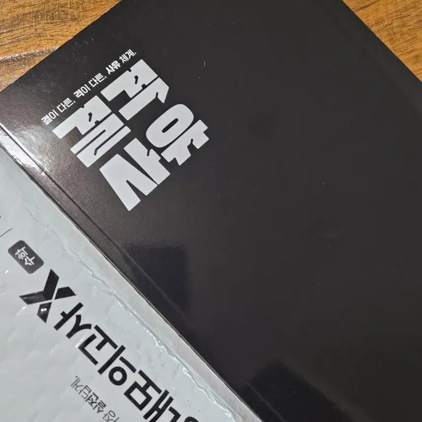 [BUNJANG] Daesung MyMac Kim Seung-ri Disqualification Reason Textbook / 김승리 결격사유 본교재 새책 대성마이맥 빅팀