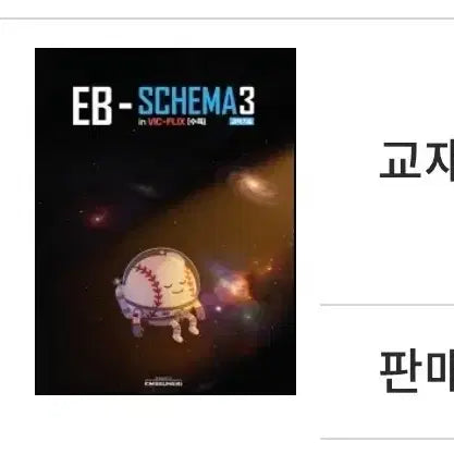[BUNJANG] Kim Seung-ri EBS Special Lecture Reading App-Schema Full Set Textbook / 김승리 수특 독서 교재 앱스키마 전권 판매합니다