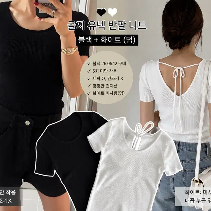 [BUNJANG] Black Ribbed U-Neck Short Sleeve Knit Top & White Bonus Item / 블랙 골지 반팔 + 화이트 덤