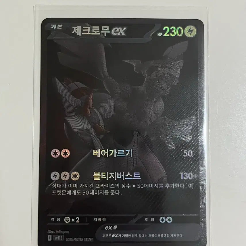 [BUNJANG] Pokemon Card Zekrom EX BWR / 포켓몬카드 제크로무 bwr