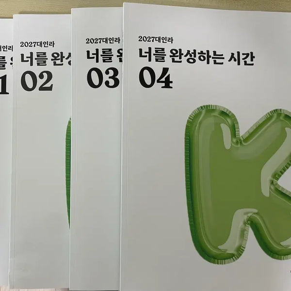 [BUNJANG] Lee Jeong-su 'Completing You' Korean Language Study Book Set (Volumes 1-5) / (일괄) 2027대인라 이정수 너를 완성하는 시간 1~5