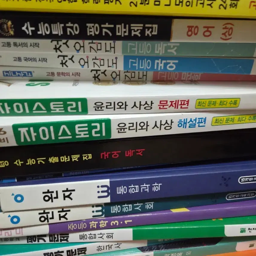 [BUNJANG] Used High School Textbooks and Workbooks / 중고등 문제집