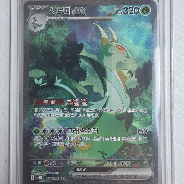 [BUNJANG] Charizard ex SAR Trading Card / 샤로다ex sar