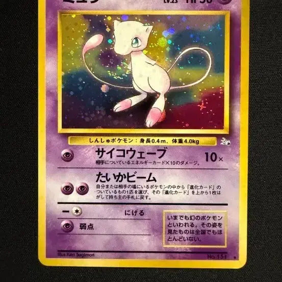 [BUNJANG] Pokemon Card Mew LV.23 HP50 / 포켓몬 카드 뮤 LV.23 HP50
