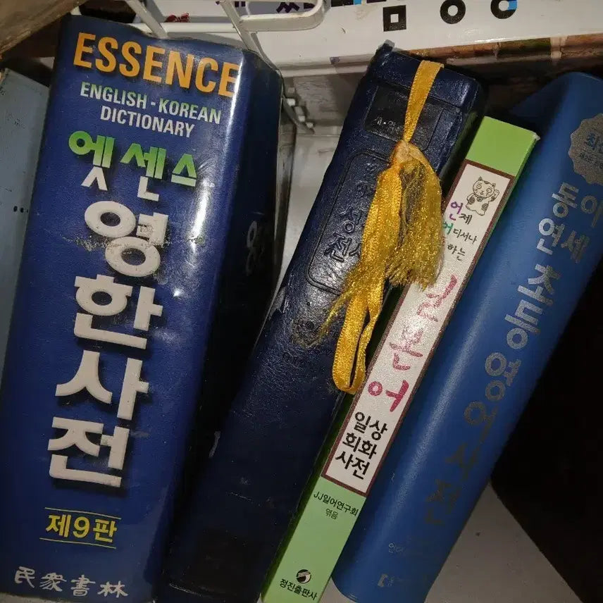 [BUNJANG] ESSENCE Korean-English Dictionary, 9th Edition / 엣센스 영한사전 만팝니다
