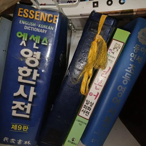 [BUNJANG] ESSENCE Korean-English Dictionary, 9th Edition / 엣센스 영한사전 만팝니다