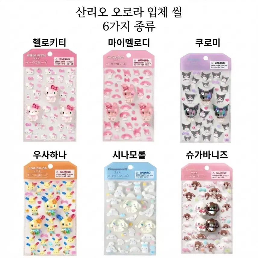 [BUNJANG] Sanrio Aurora Holographic 3D Seal Stickers / 산리오 오로라 입체 씰 스티커