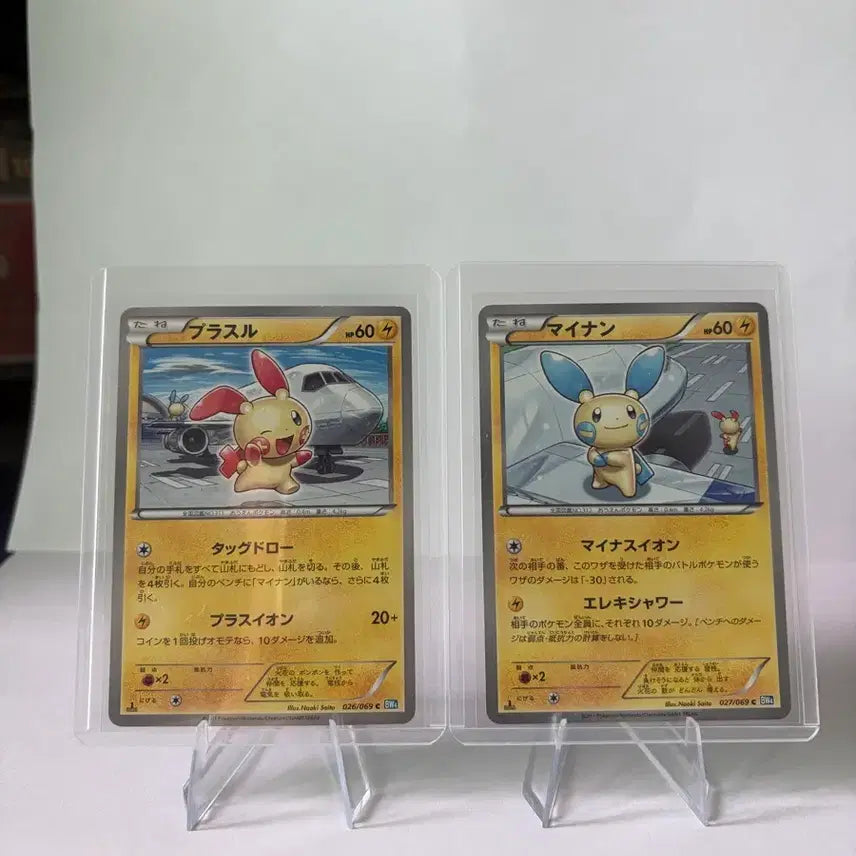[BUNJANG] Pokemon Card Plushie Minun & Plusle Mint Condition / !급처! 포켓몬카드 비행기 플러시마이농 팝니다