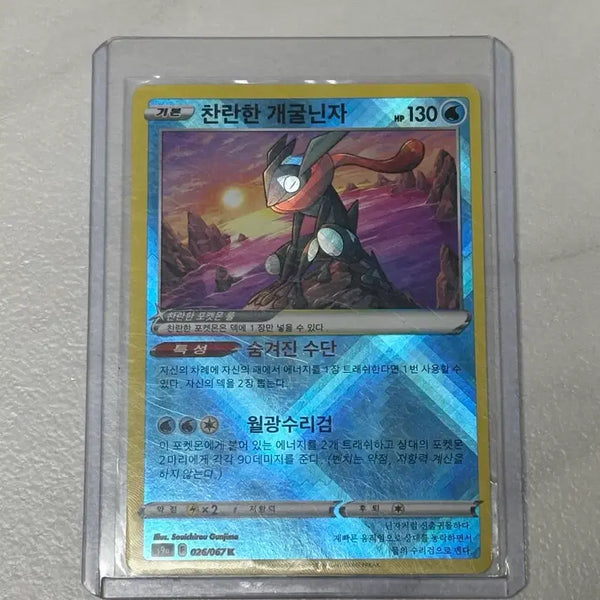 [BUNJANG] Pokemon Card Shiny Greninja / 포켓몬 카드 찬란한 개굴린자
