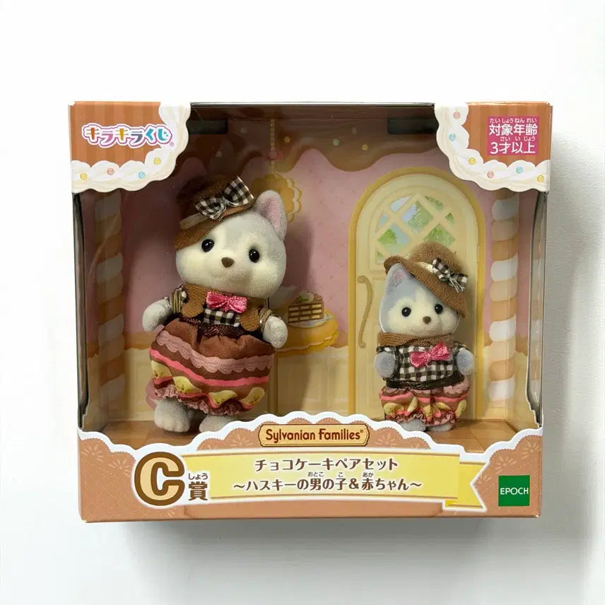 [BUNJANG] Sylvanian Families Kuji Happy Sweets C Prize Husky / 실바니안 쿠지 해피스위츠 c상 허스키