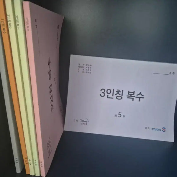 [BUNJANG] Drama Production Script / 드라마 현장대본 팝니다