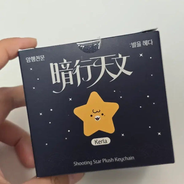 [BUNJANG] T1 Keria Star Keychain / (원가양도) T1 티원 케리아 별 키링 t1klz 팝니다.