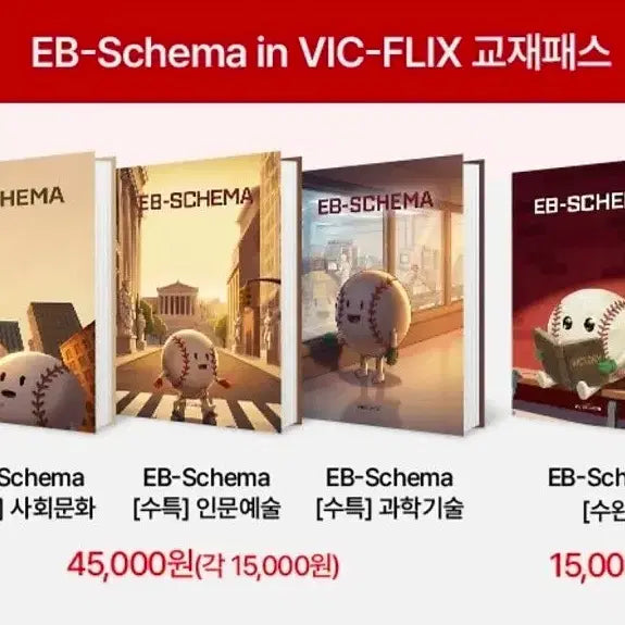[BUNJANG] Kim Seung-ri App-Schema EBS Textbooks Bundle Set / 새상품) 김승리 앱스키마 수특 수완 4권 일괄
