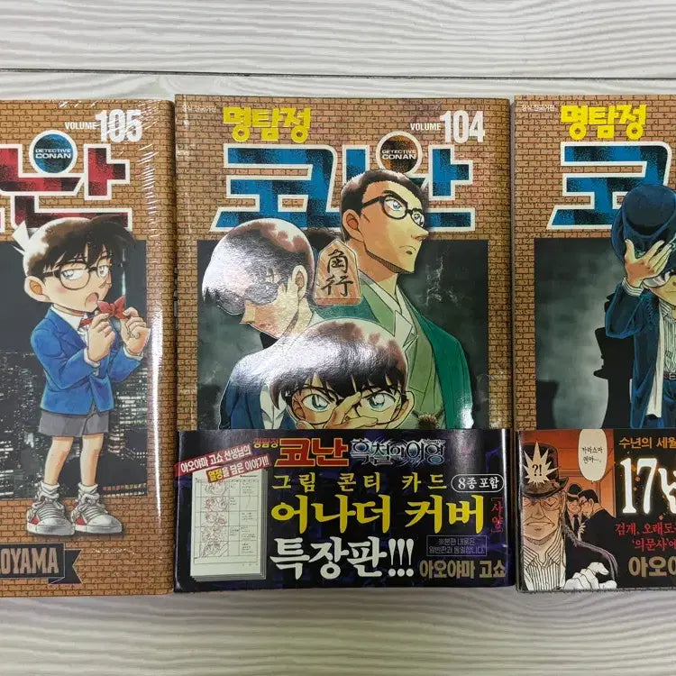 [BUNJANG] Case Closed (Detective Conan) Volumes 104 & 105 / 명탐정코난 104권, 105권