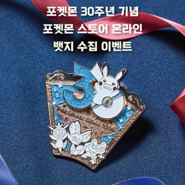 [BUNJANG] Pokemon 30th Anniversary August Badge / (택포7.7)포켓몬 30주년 기념 8월 뱃지 팔아요