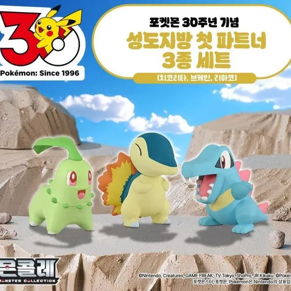 [BUNJANG] Takara Tomy Pokemon 30th Anniversary Johto Starters Chikorita, Cyndaquil & Totodile MonColle Set / 포켓몬스터 30주년 타카라토미 몬콜레 성도지방 치코리타 & 브케인 & 리아코